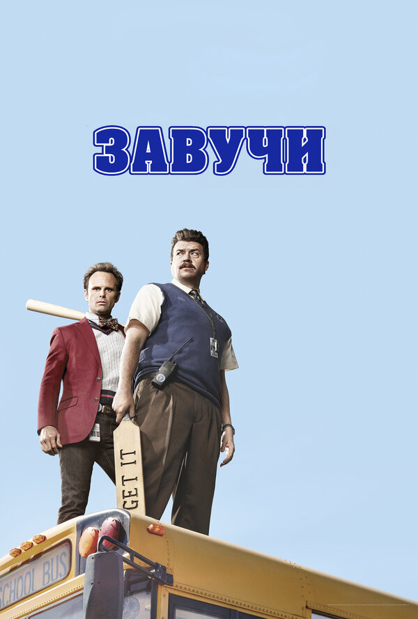 Постер сериала